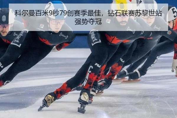 ke-er-man-bai-mi-miao-chuang-sai-ji-zui-jia-zuan-shi-lian-sai-su-li-shi-zhan-qiang-shi-duo-guan-2-546.jpg